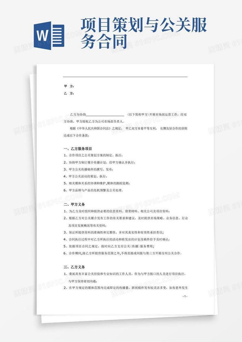 公关服务合同书