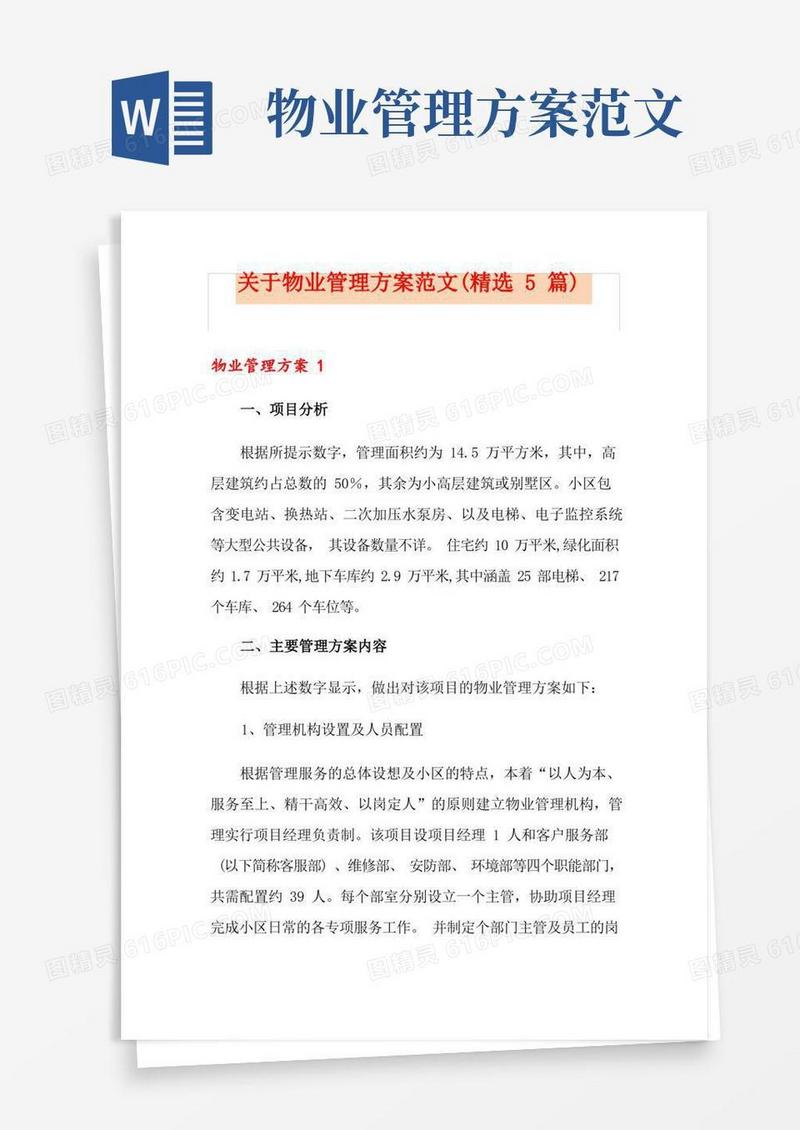 关于物业管理方案范文(精选5篇)