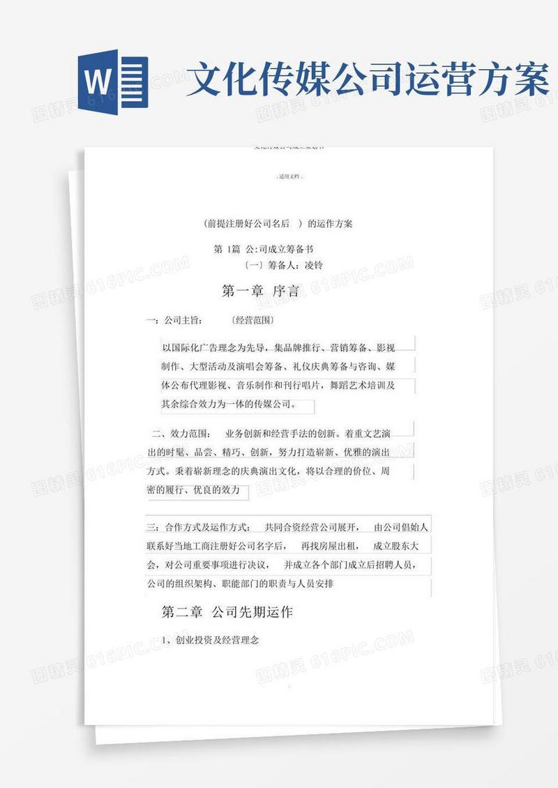 文化传媒公司成立策划书