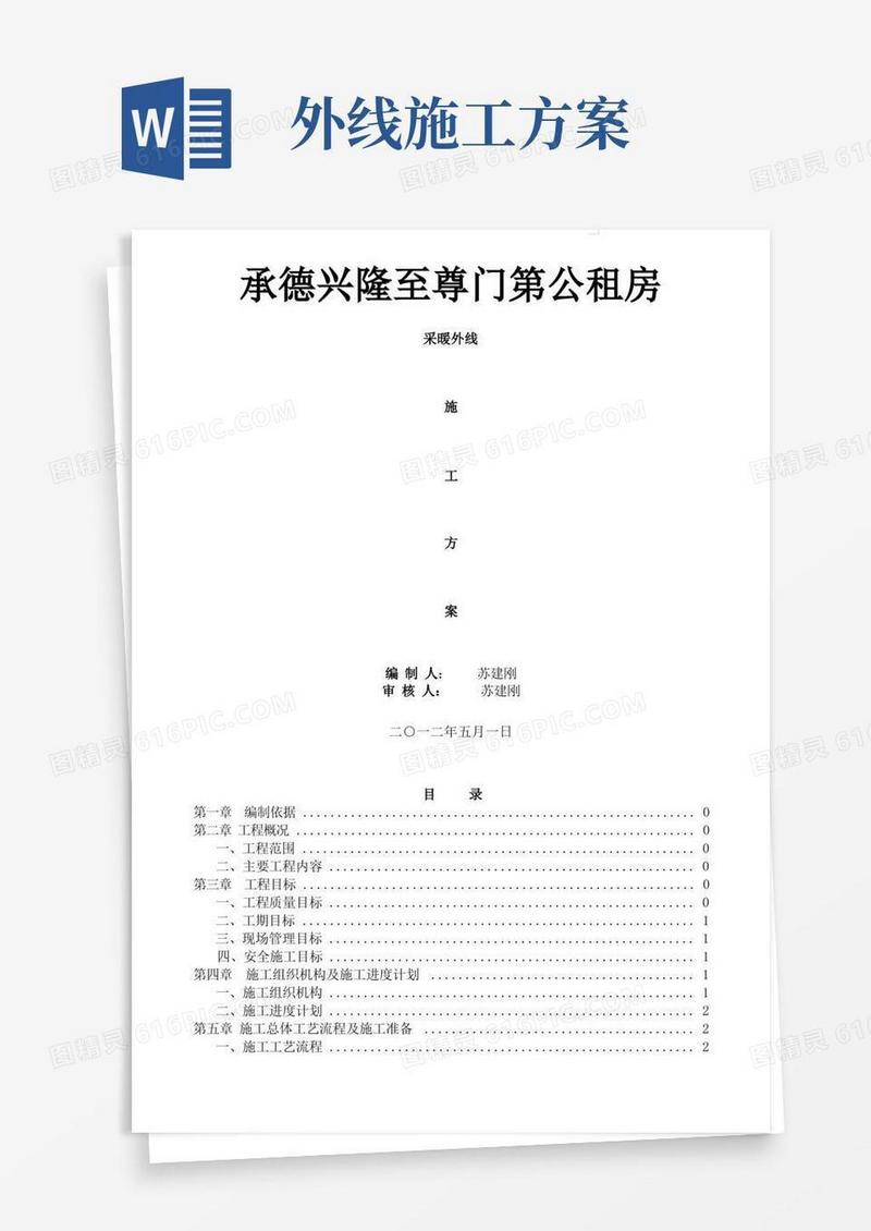 采暖外线施工方案p