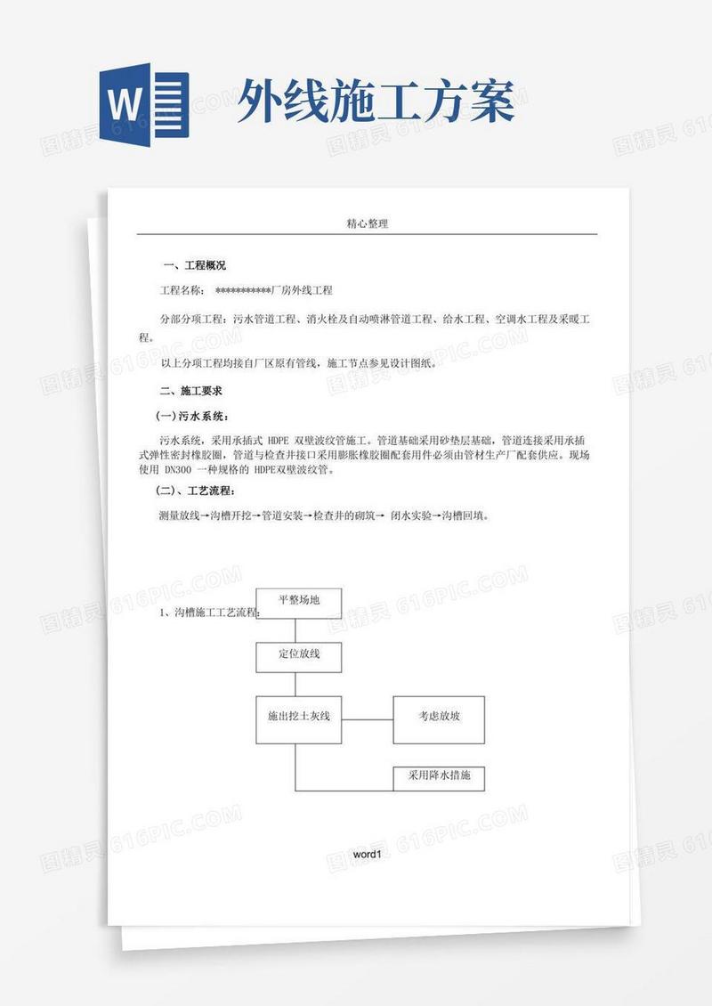 外线管道工程施工方案