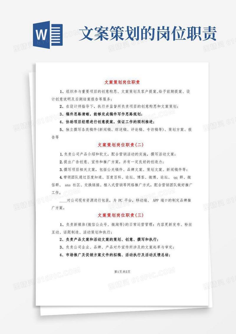 文案策划岗位职责(8篇)