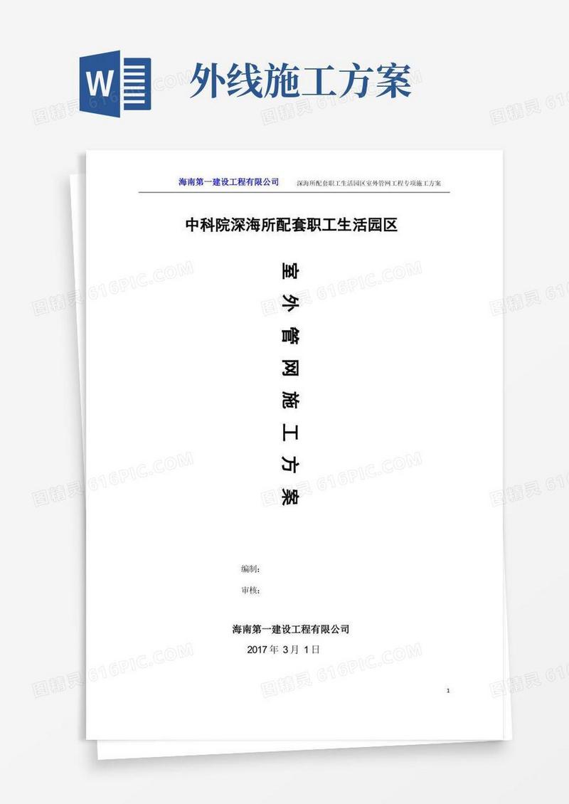 室外管网施工方案