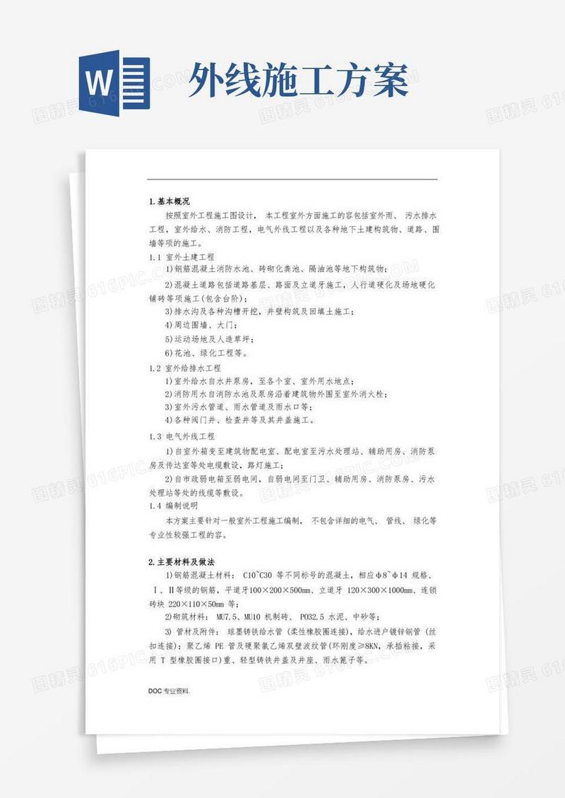 外线工程施工组织设计方案