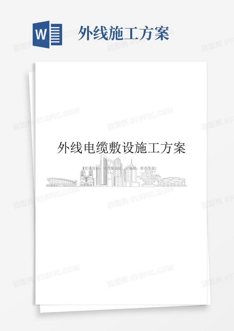 外线电缆敷设施工方案