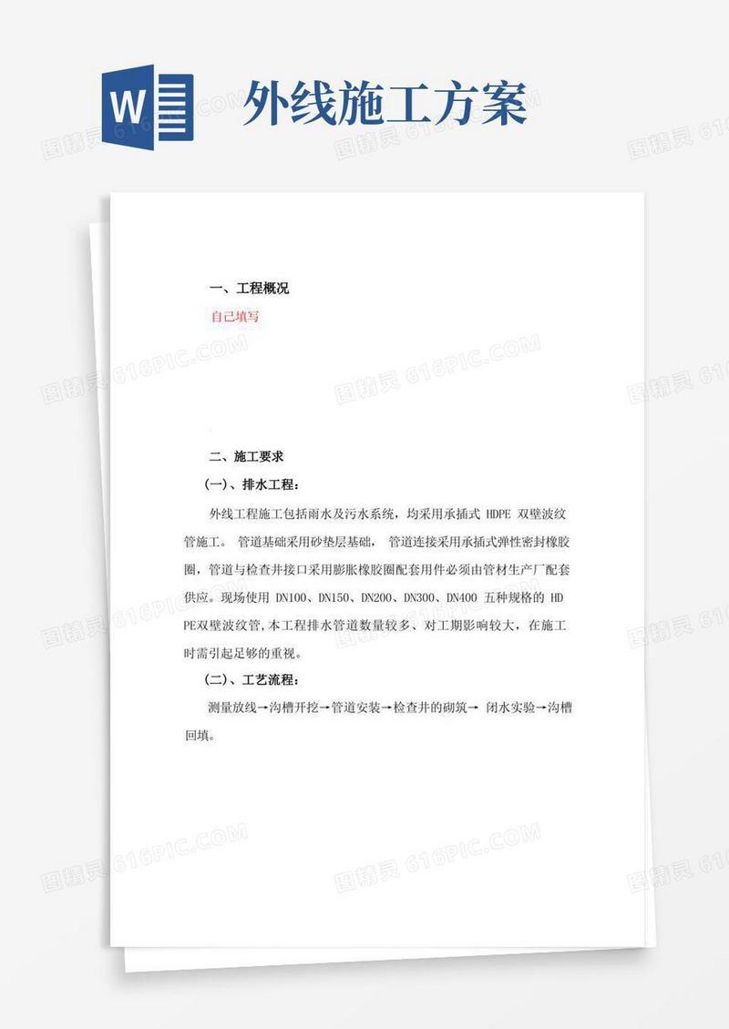 外线管道施工方案