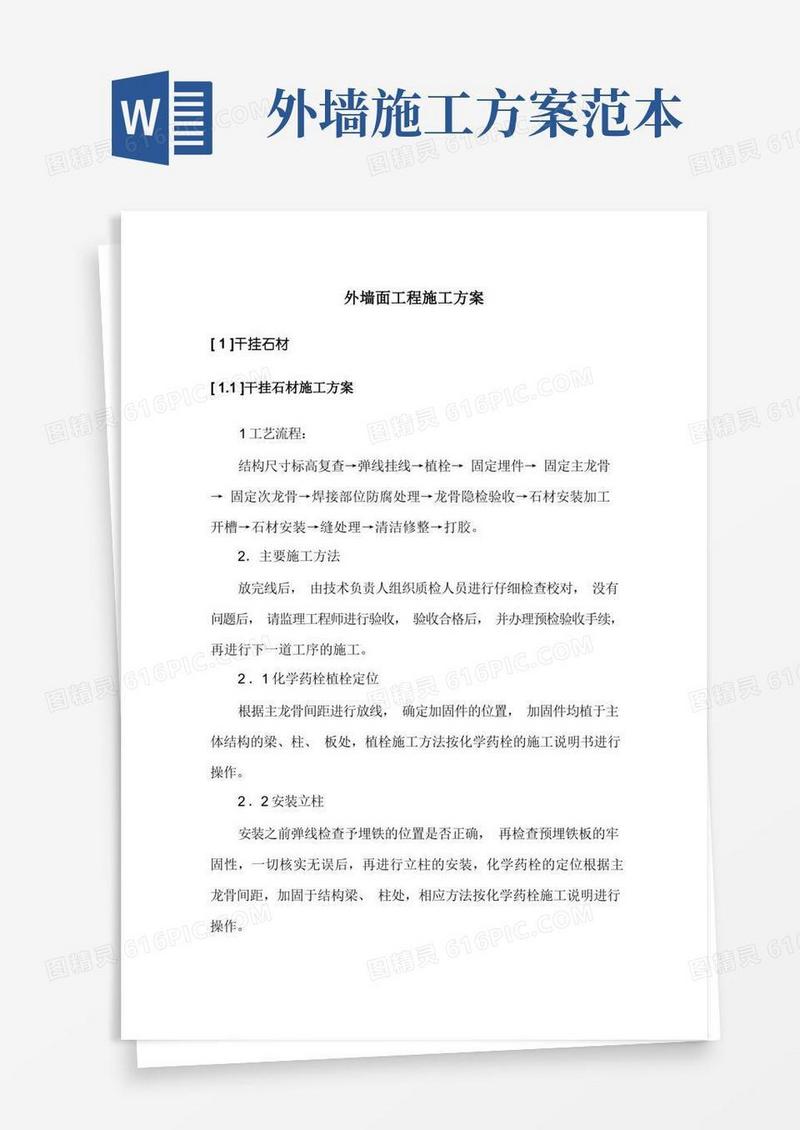 外墙面工程施工方案