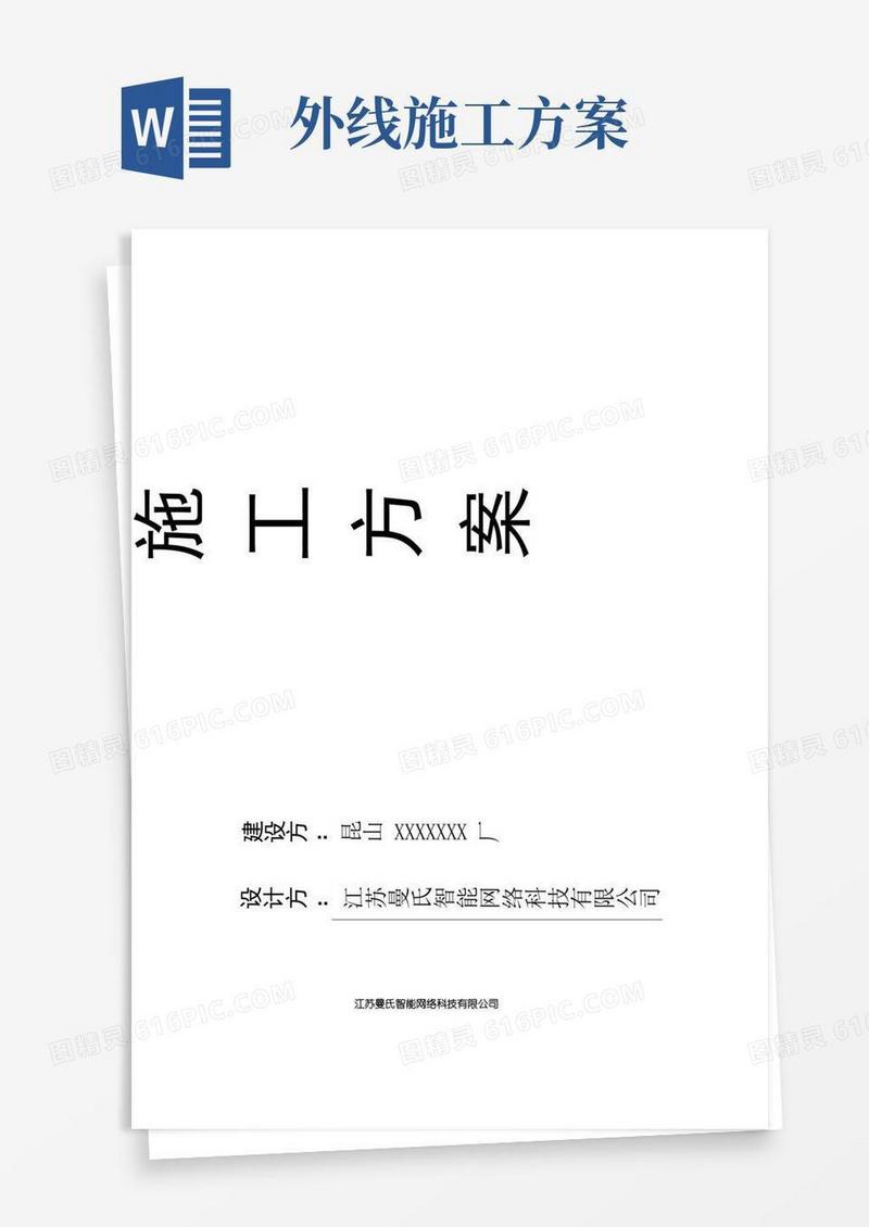 综合布线施工方案