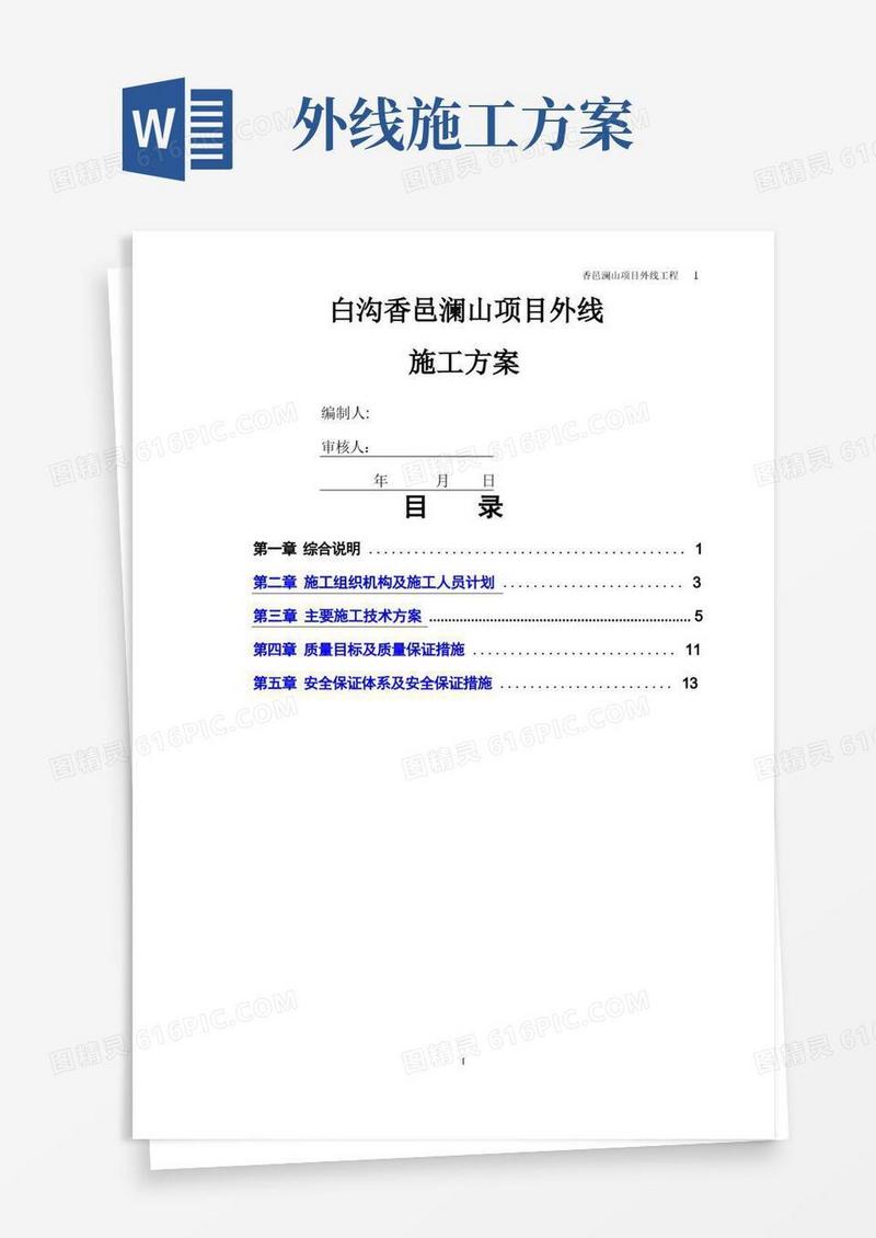 外线施工方案(2)