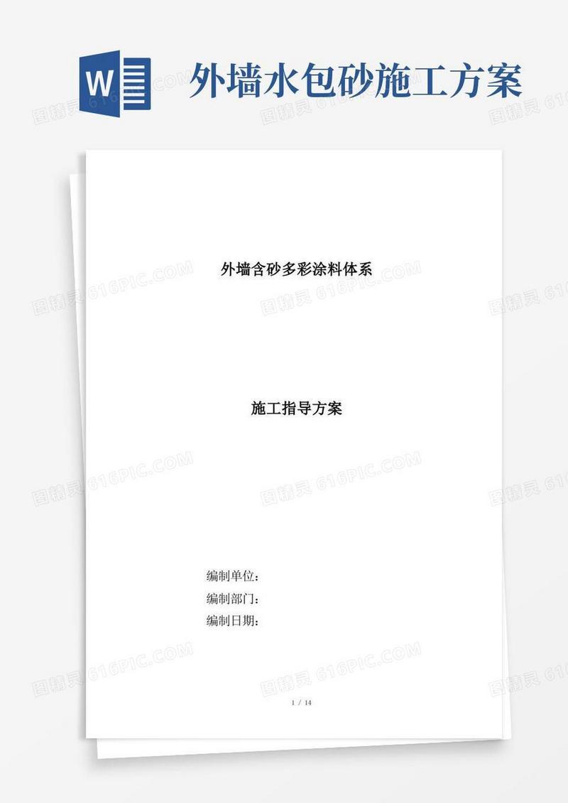 水包砂施工工艺