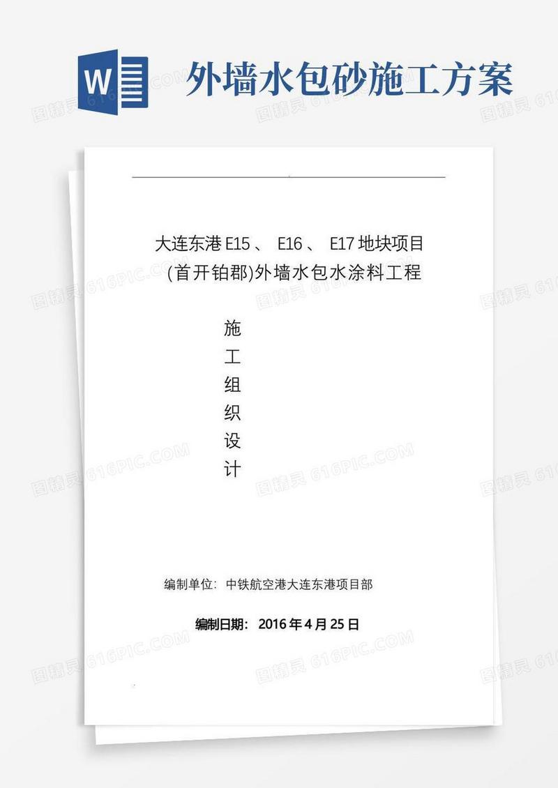 外墙水包水涂料工程施工设计方案