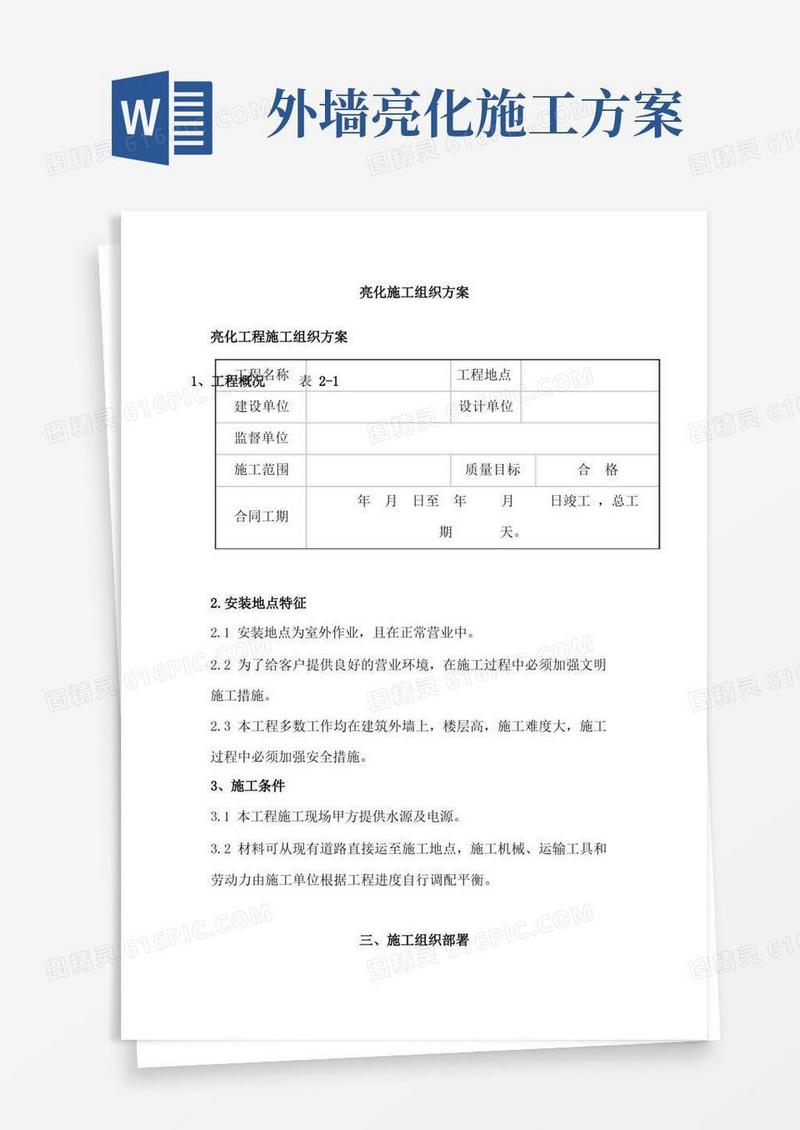 亮化施工组织方案