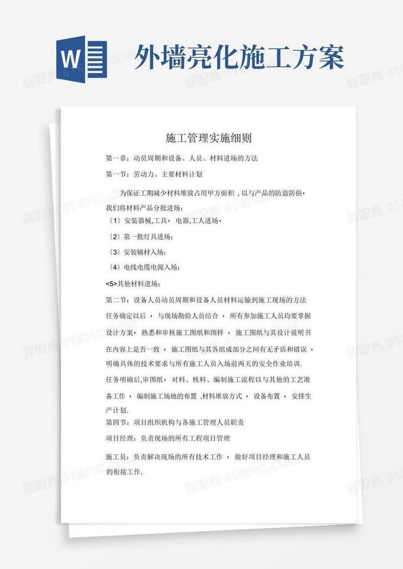 楼体亮化施工管理实施细则