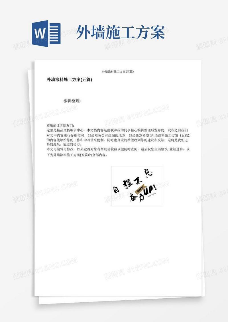 外墙涂料施工方案(五篇)