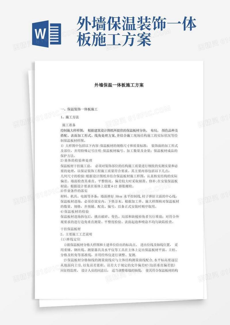保温装饰一体板干挂施工方案-干挂大理石方案修改