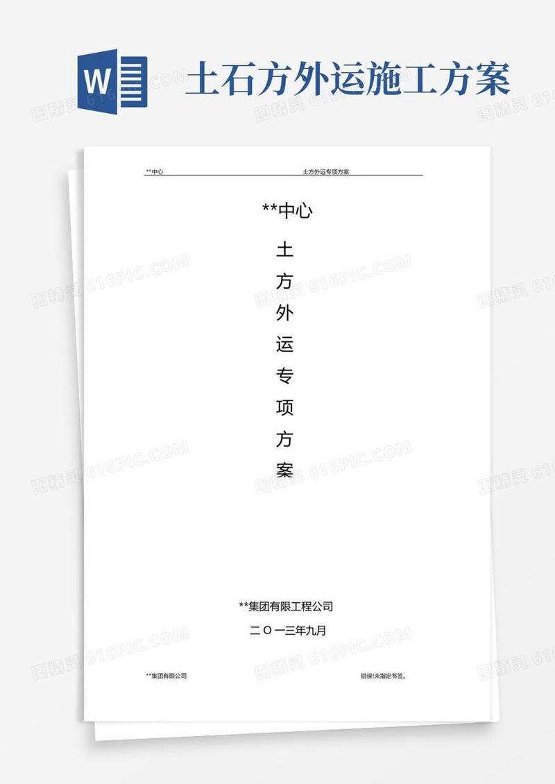 (完整版)土方外运专项方案