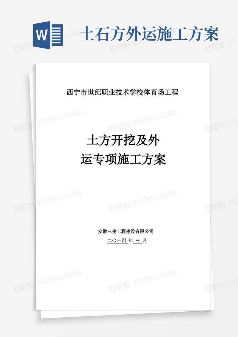土方外运方案(最新)