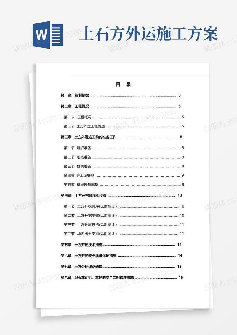土方外运施工方案