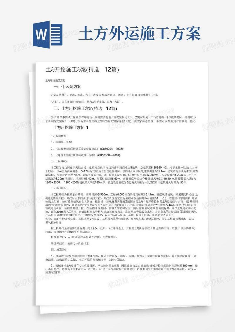 土方开挖施工方案（精选12篇）