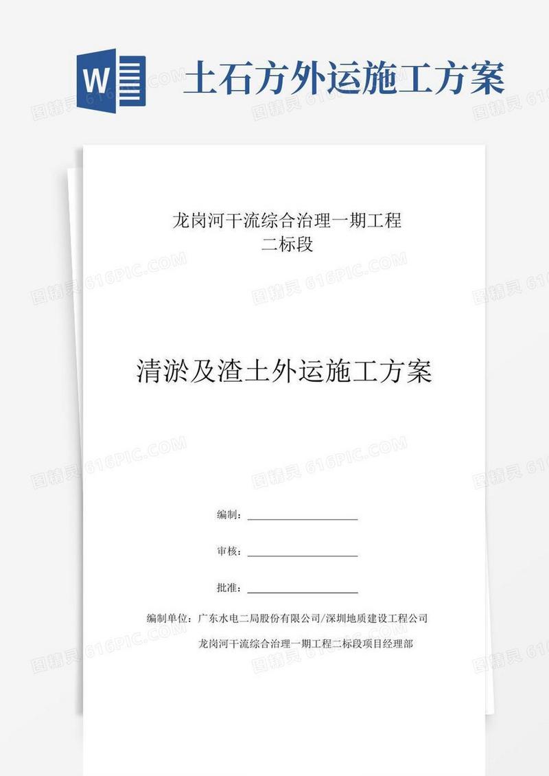 河道清淤及渣土外运施工方案