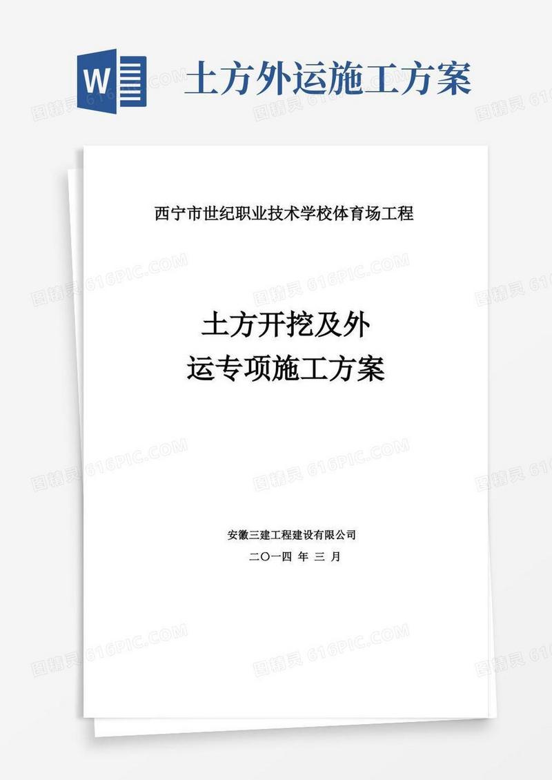 土方外运方案(最新)