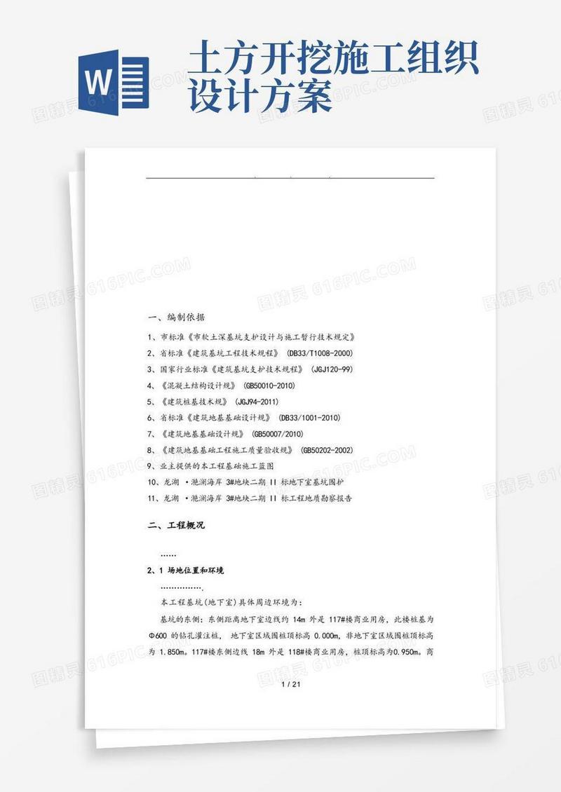 土方开挖工程施工组织设计方案(全)