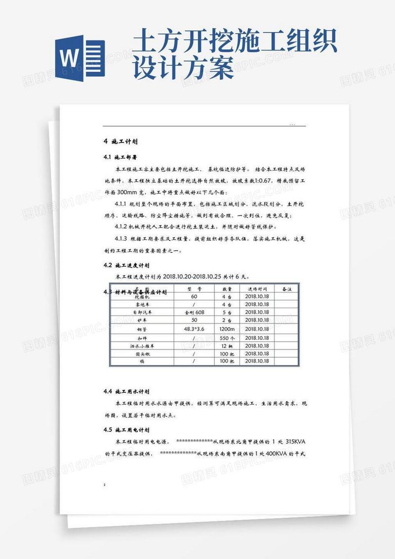 土方开挖工程专项施工组织设计方案