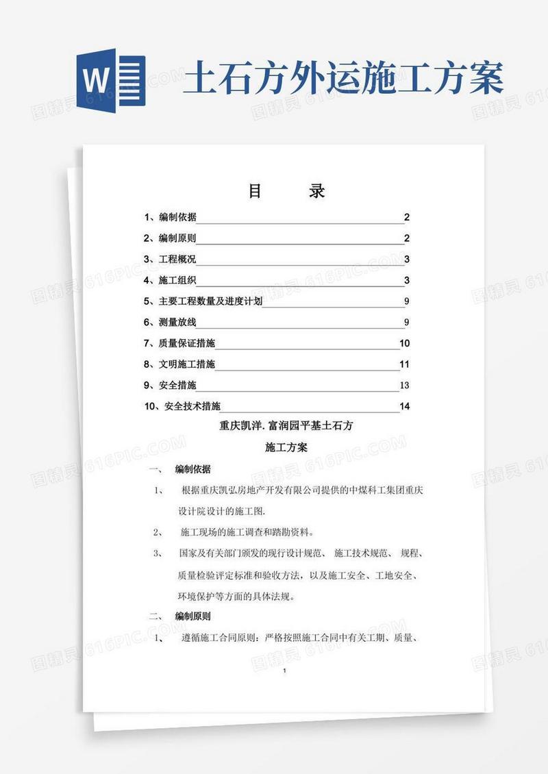 外运土石方施工方案