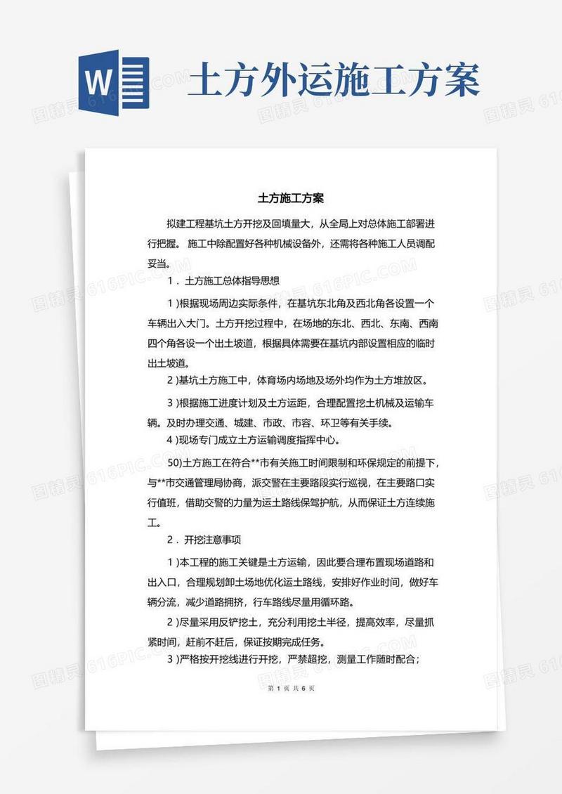 土方施工方案