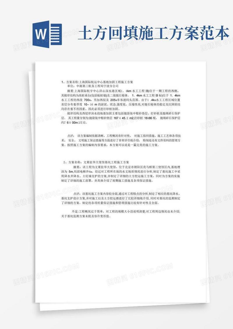施工方案范例50篇