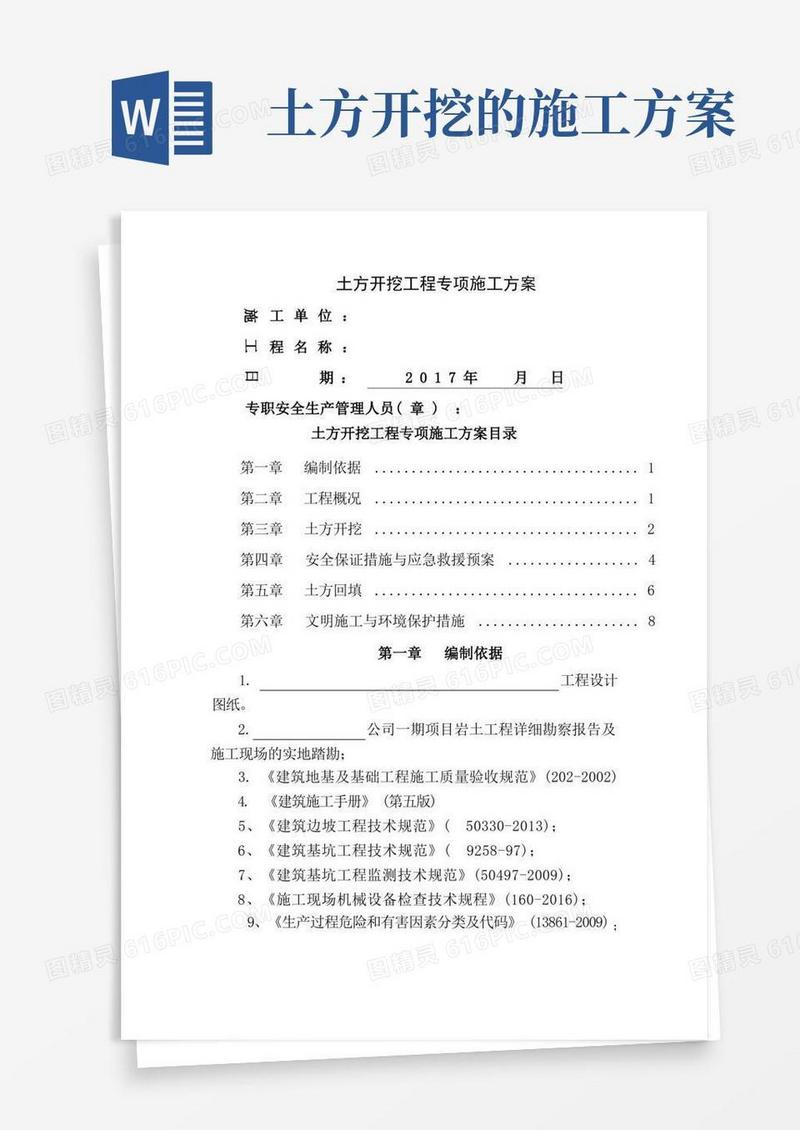 土方开挖工程专项施工方案