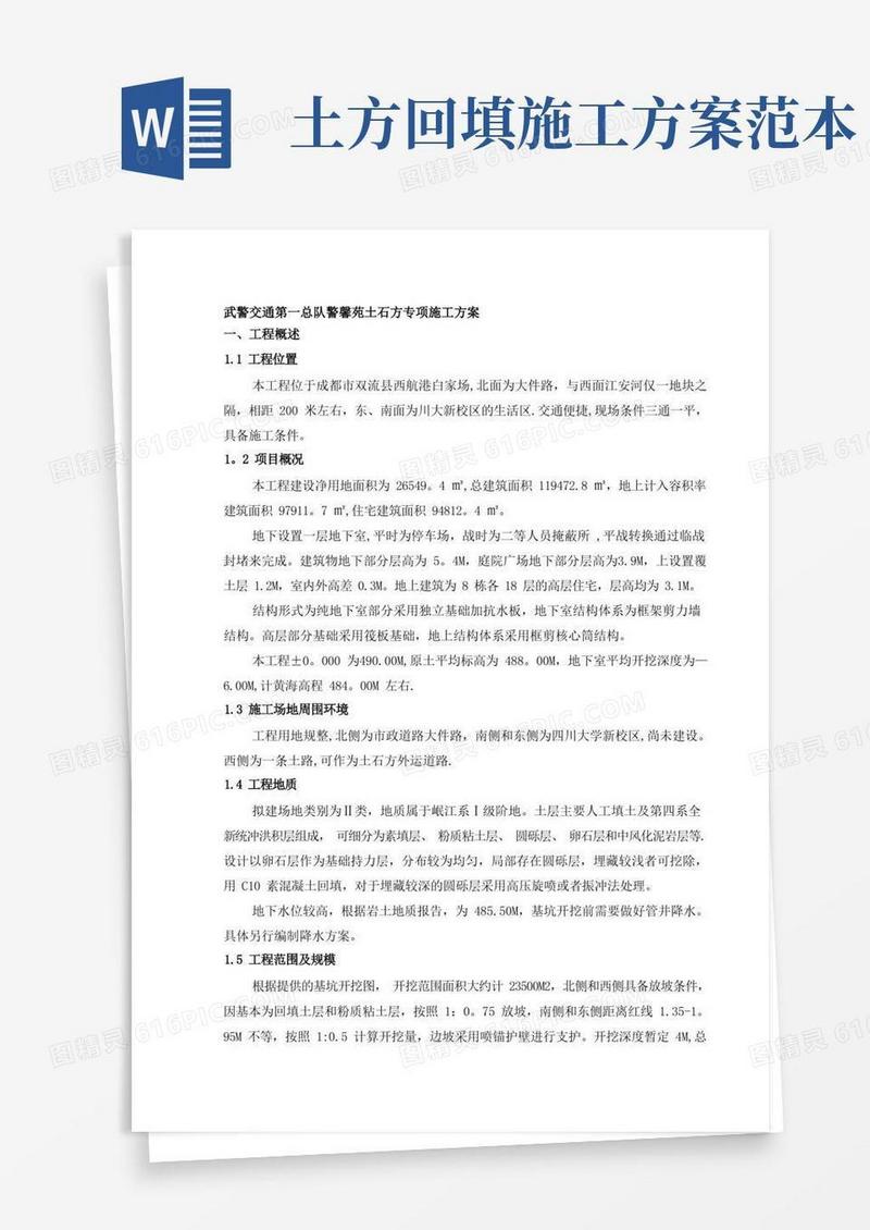 土石方工程施工方案【模板范本】