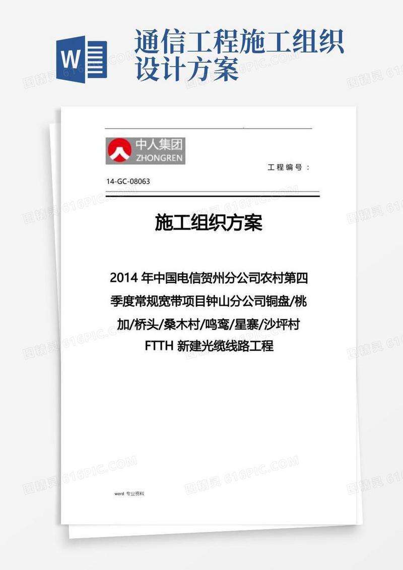 通信工程施工组织设计方案