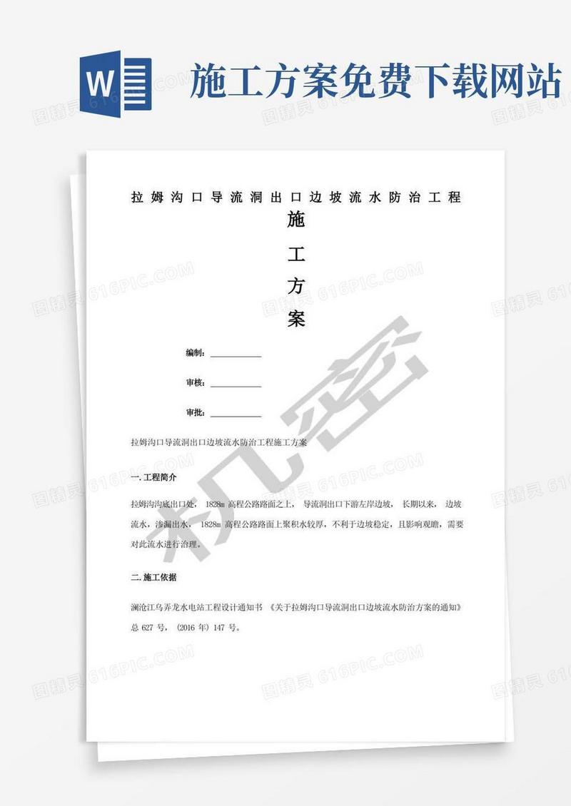 排水沟修补施工方案