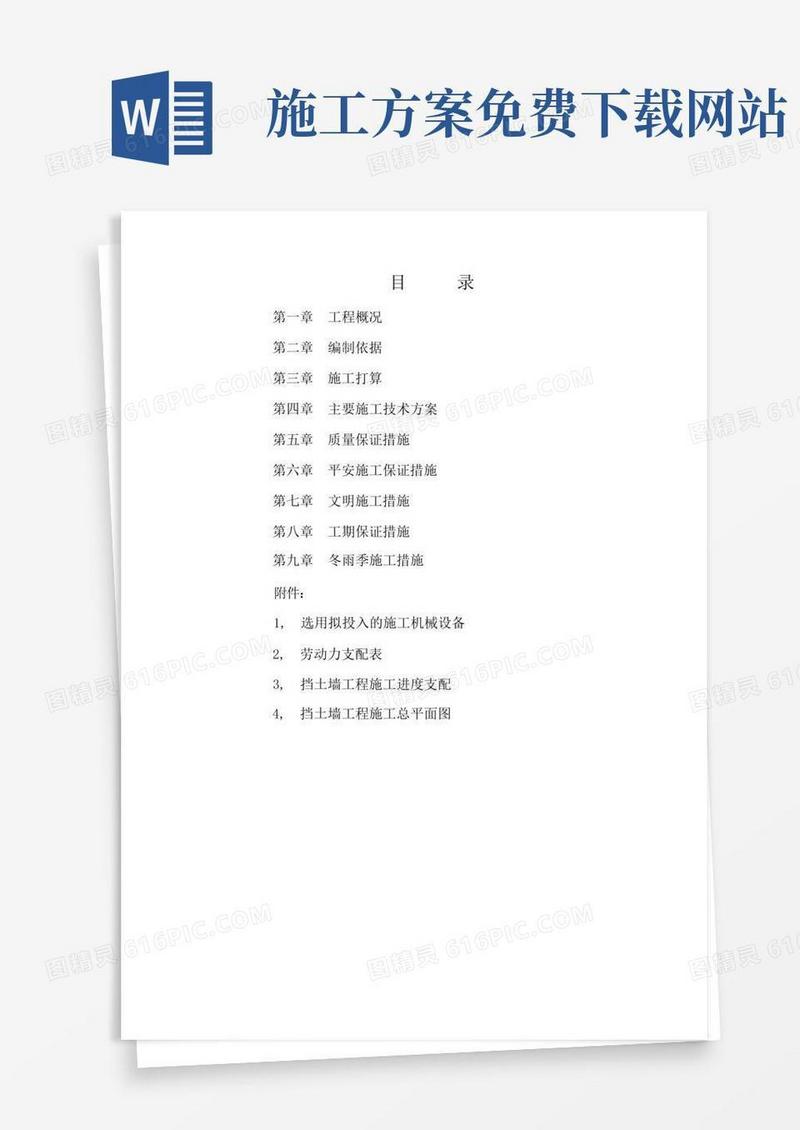 毛石挡土墙施工方案免费下载