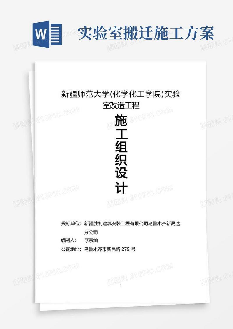 (化学化工学院)实验室改造工程施工组织方案