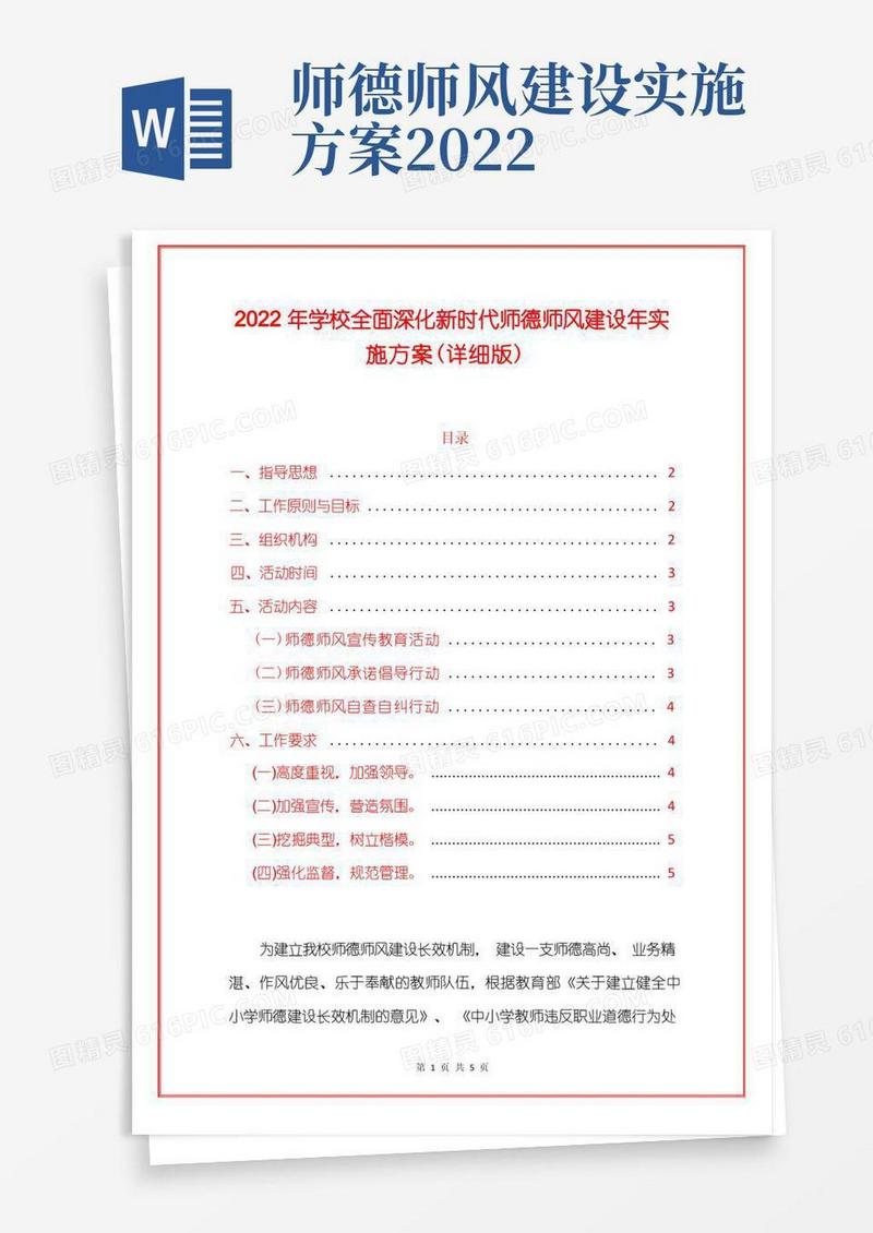 2022年学校全面深化新时代师德师风建设年实施方案(详细版)