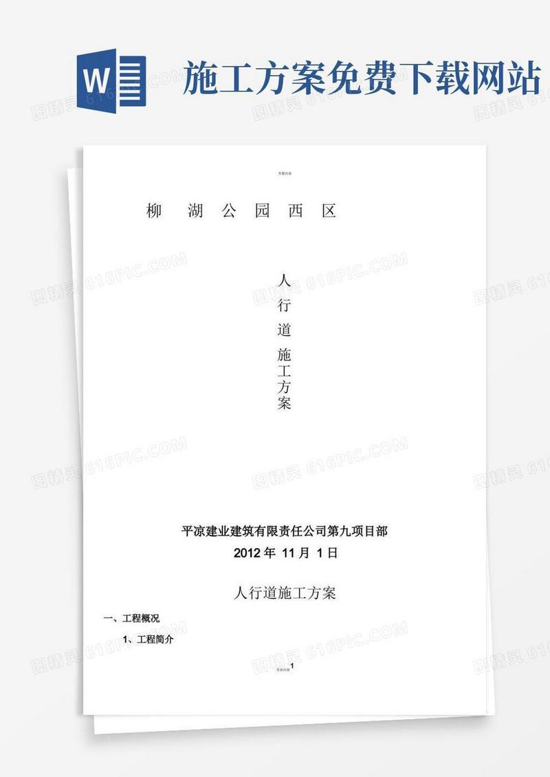 人行道施工方案(2)