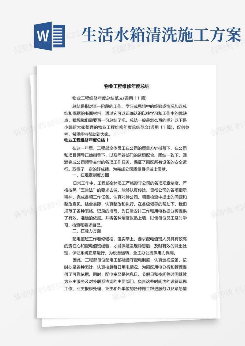 物业工程维修年度总结范文（通用11篇）