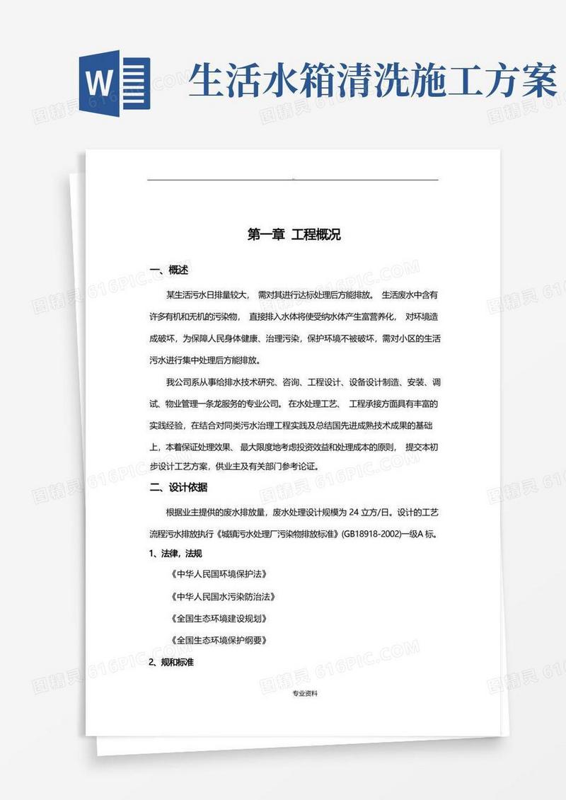 生活污水处理方案