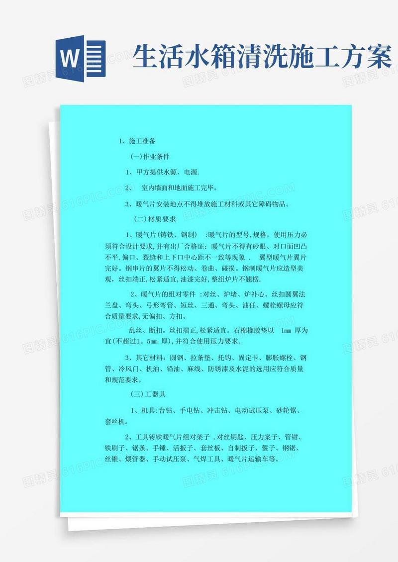 散热器安装施工方案与技术措施