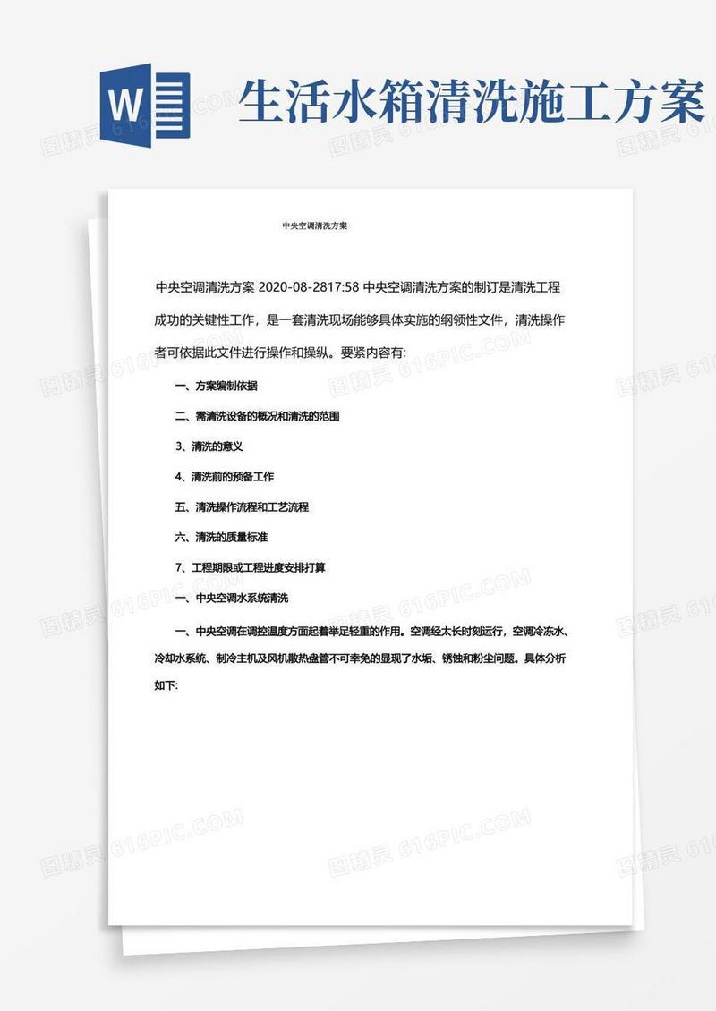 中央空调清洗方案