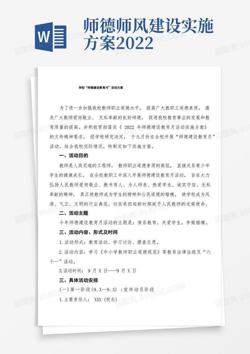 学校2022年师德教育月活动方案3篇