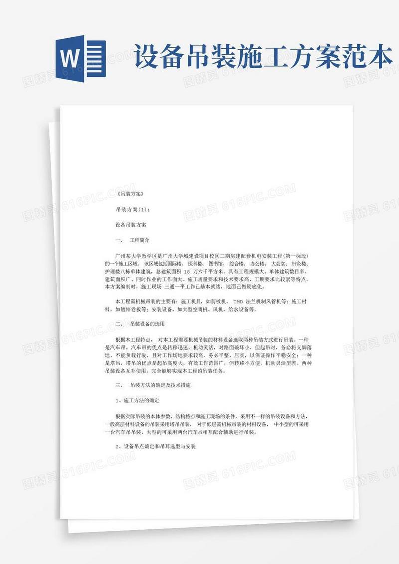 吊装方案3篇_范文(优秀版)