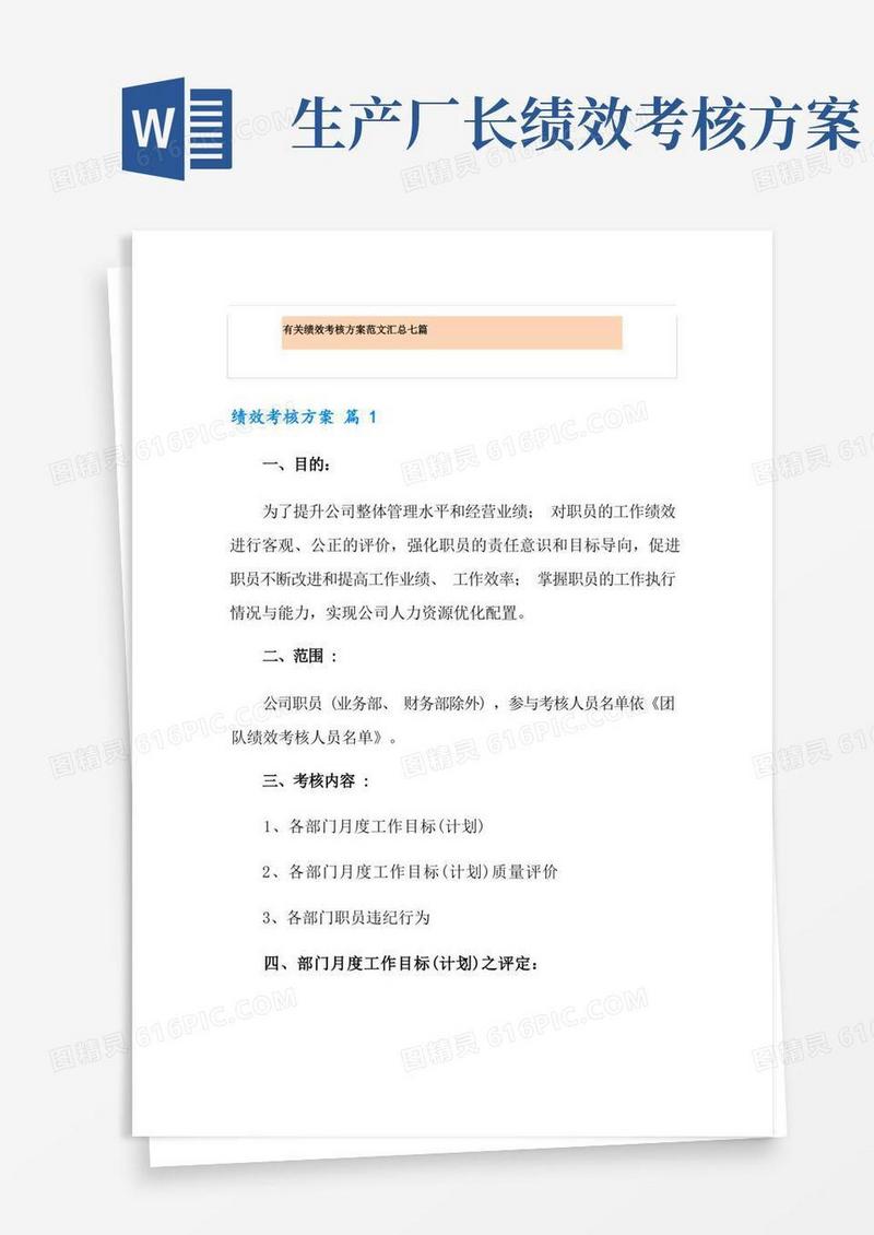 有关绩效考核方案范文汇总七篇