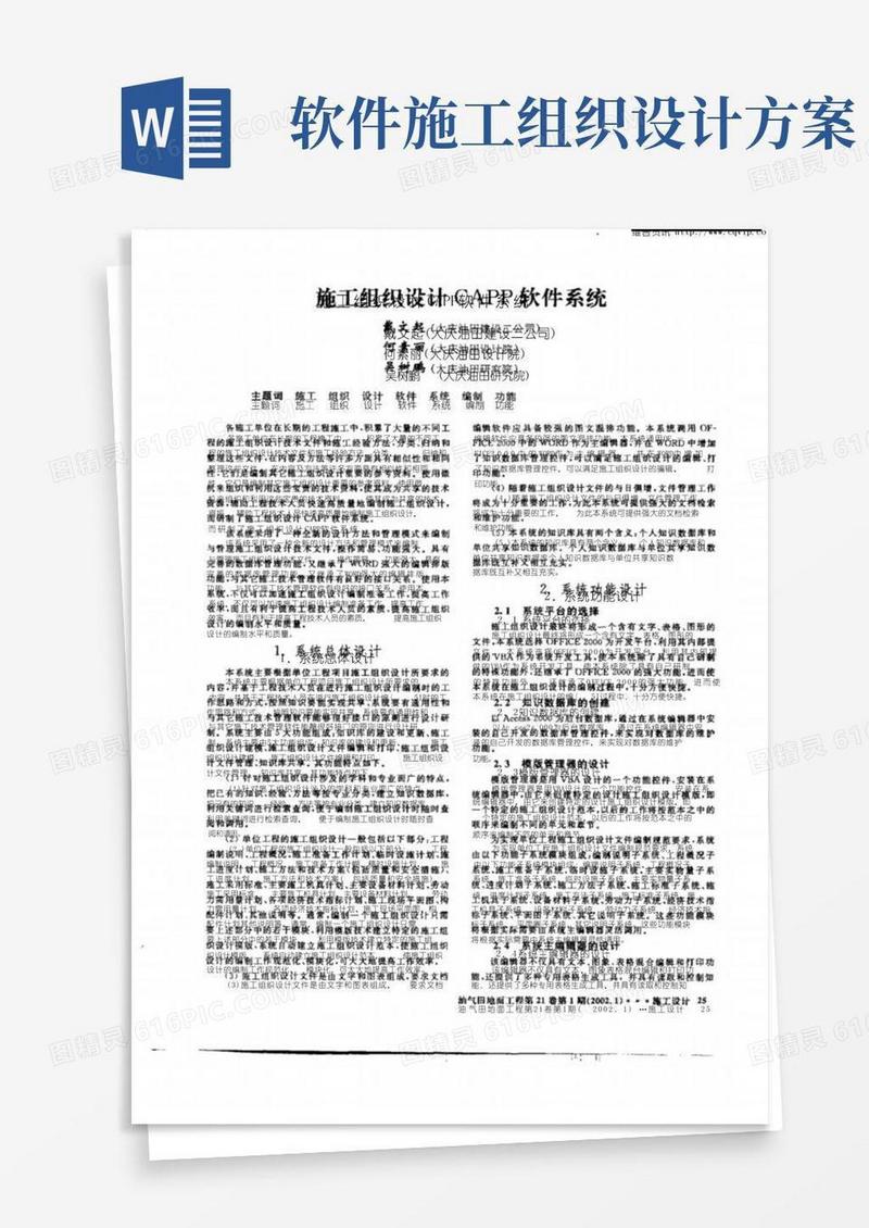 施工组织设计CAPP软件系统
