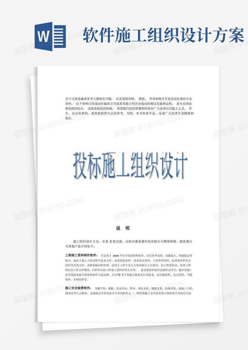 投标施工组织设计封面