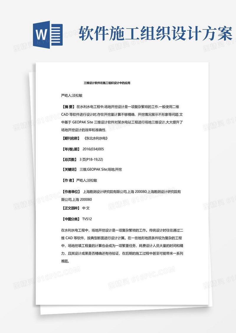 三维设计软件在施工组织设计中的应用