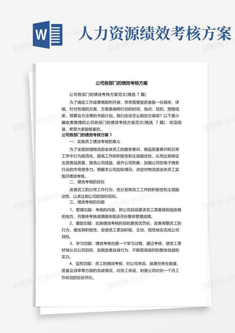 公司各部门的绩效考核方案范文（精选7篇）