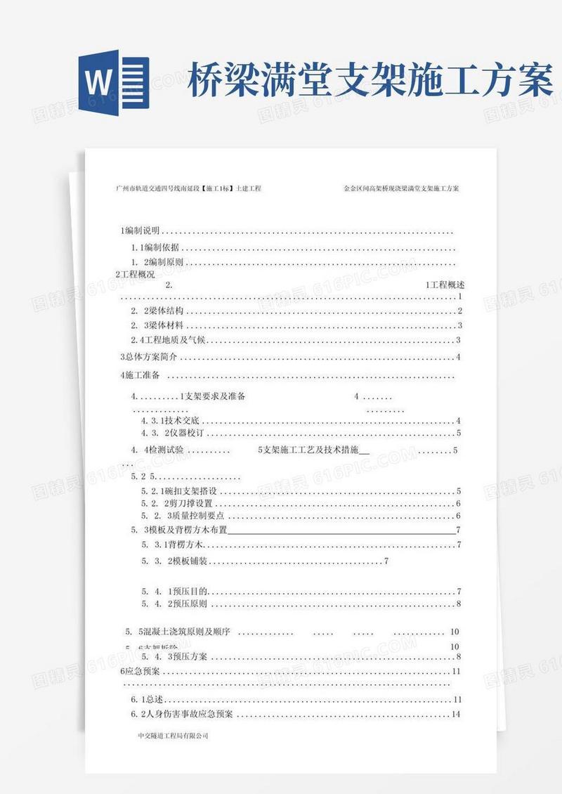 简支梁满堂支架施工方案